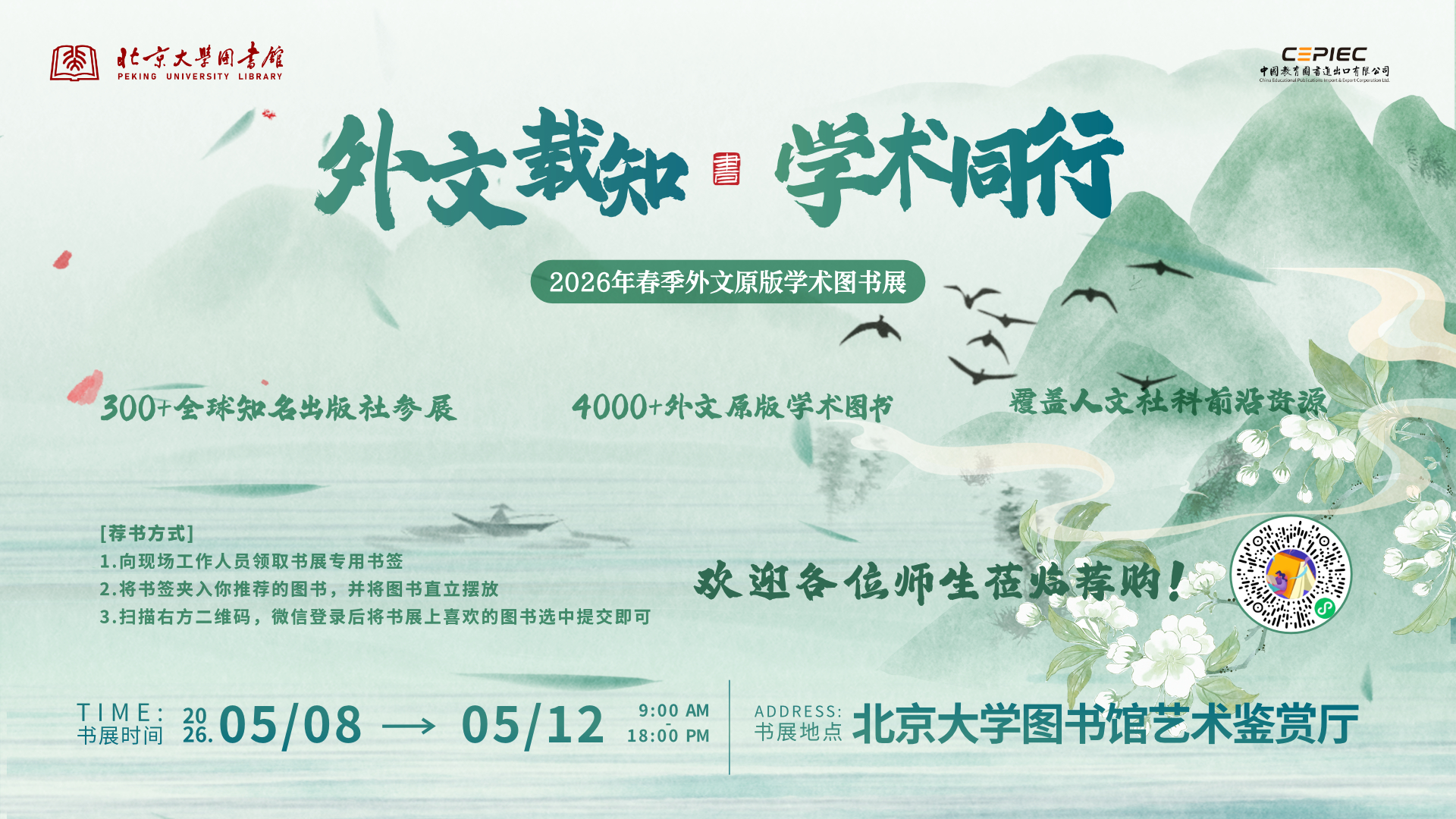 20260506 外文书展 横版.jpg